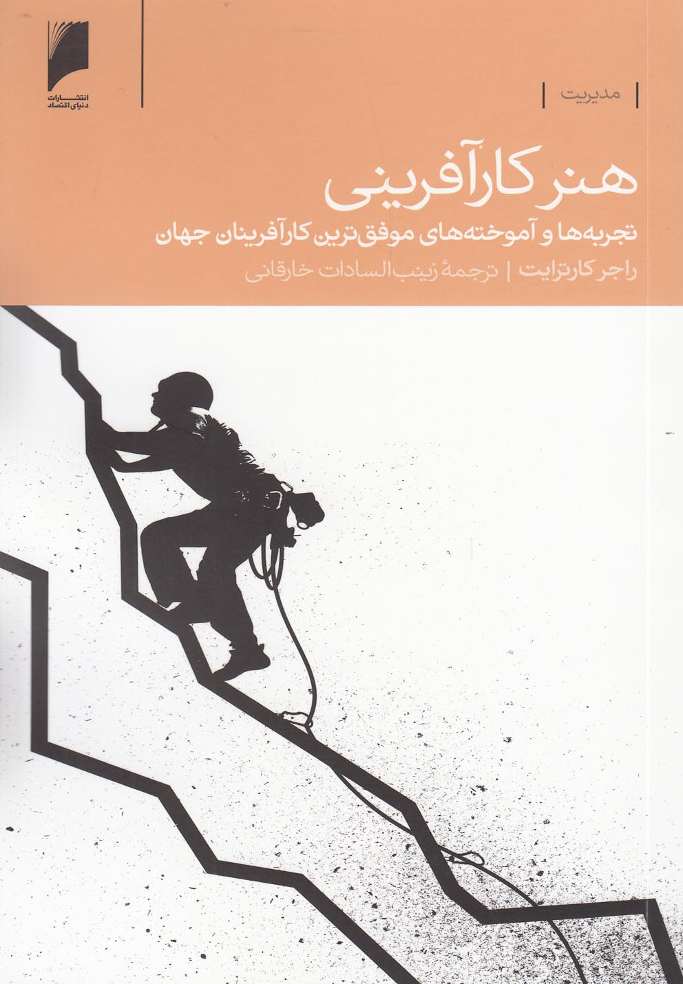 پایانه - هنر کارآفرینی