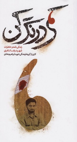 پایانه - کمی درنگ کن