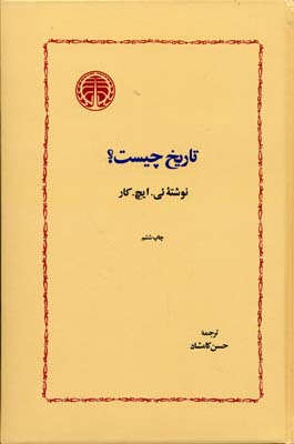 پایانه - تاریخ چیست ؟