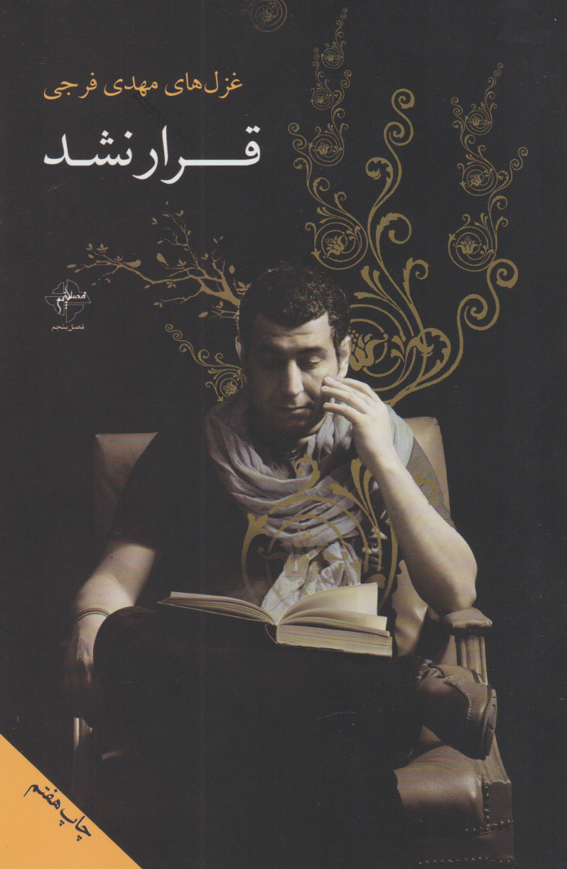 پایانه - قرار نشد