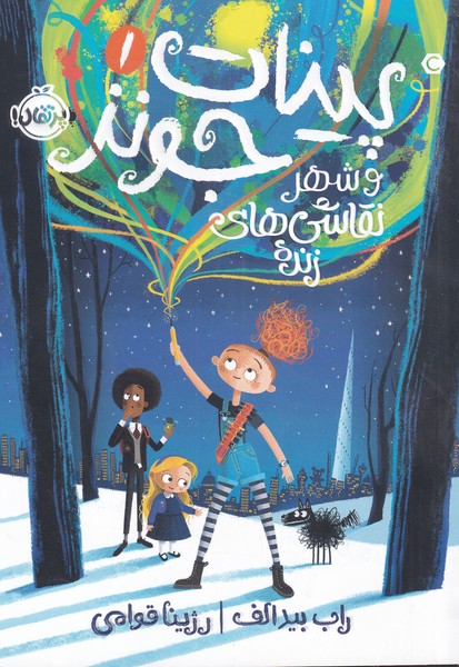 پایانه - پینات جونز 1