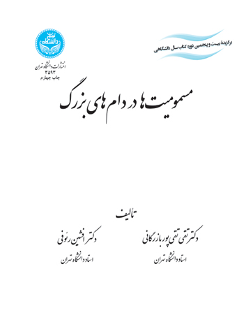 پایانه - مسمومیت ها در دام های بزرگ