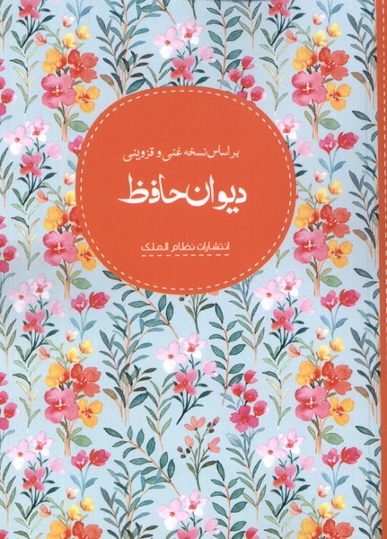 پایانه - دیوان حافظ