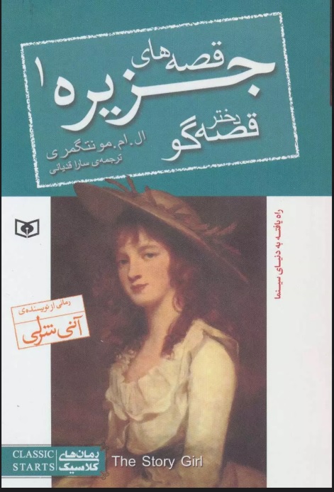 پایانه - قصه های جزیره 1