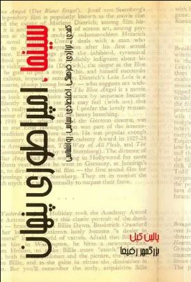 پایانه - سینما امپراتوری پنهان