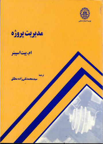 پایانه - مدیریت پروژه