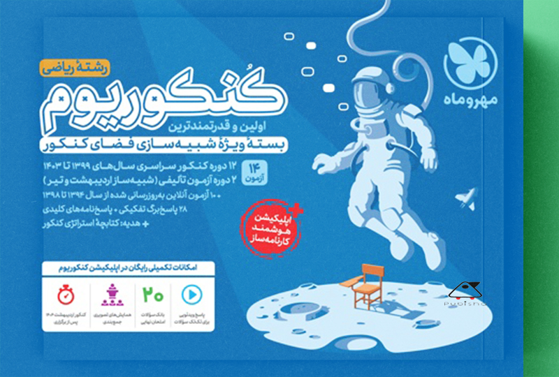 پایانه - کنکوریوم پلاس رشته ریاضی