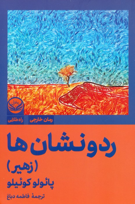 پایانه - رد و نشان ها (زهیر)