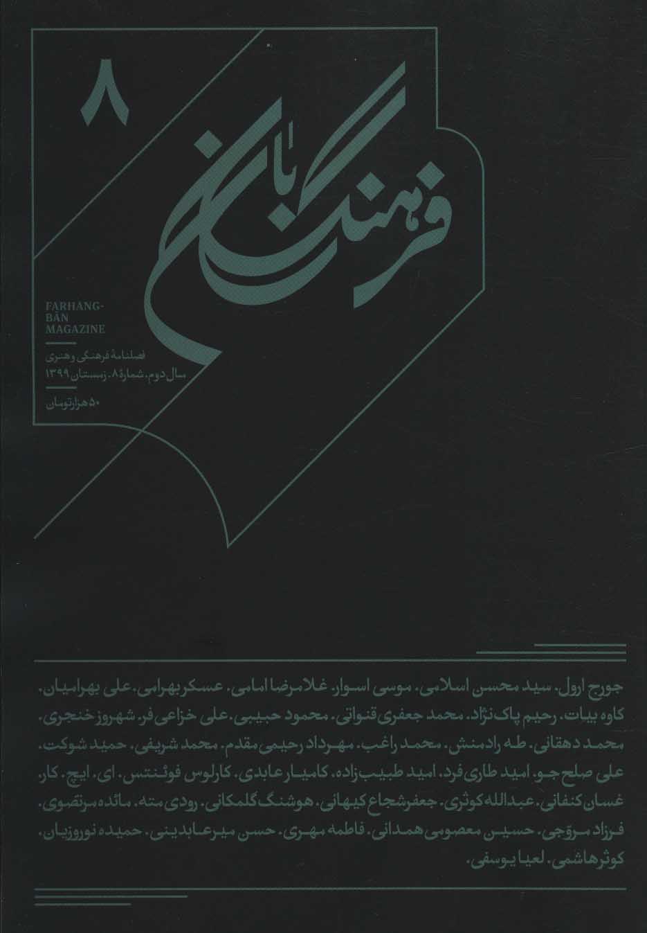 پایانه - فرهنگ بان 8