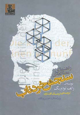 پایانه - راهنمای مطالعه ی سنجش خردناب