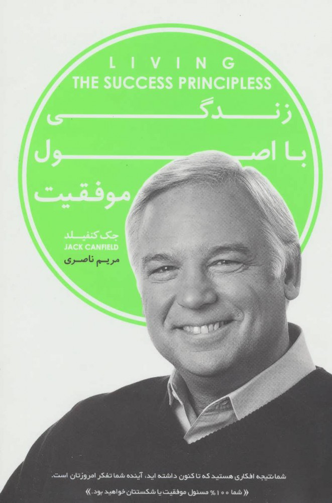 پایانه - زندگی با اصول موفقیت