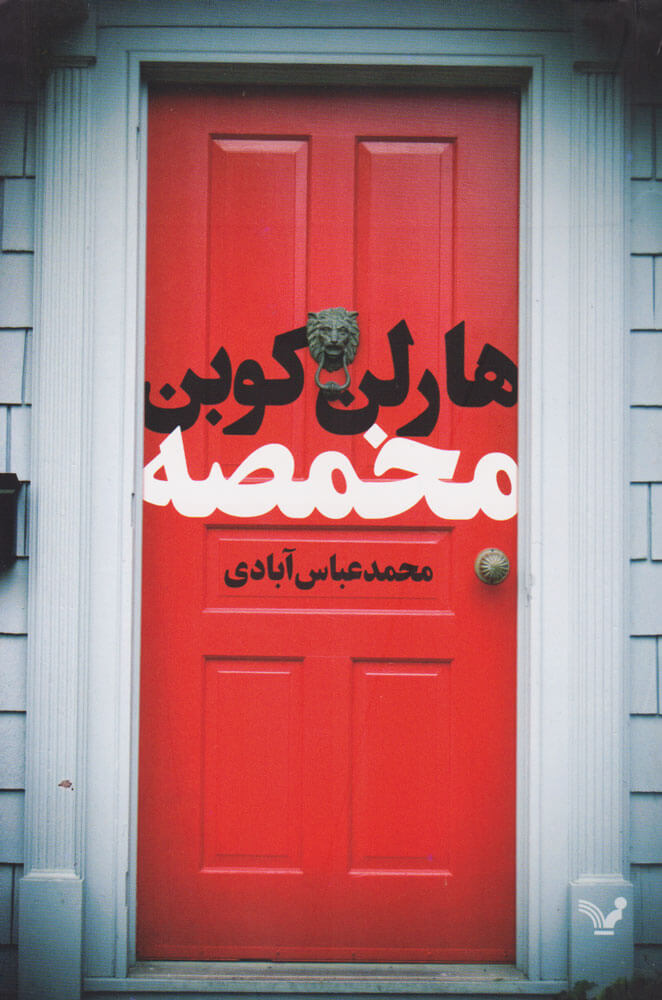 پایانه - مخمصه