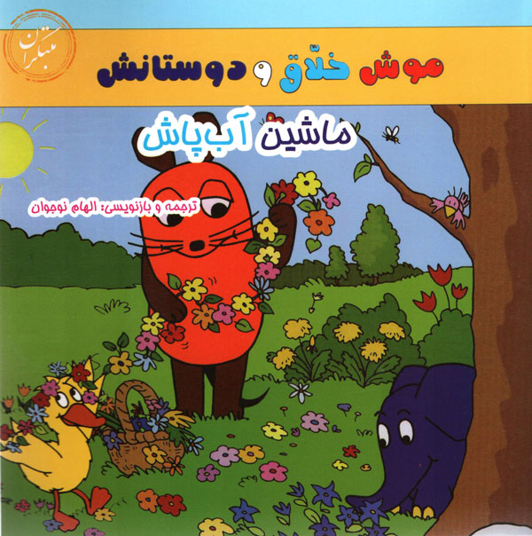 پایانه - ماشین آب پاش