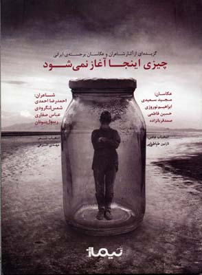 پایانه - چیزی اینجا آغاز نمی شود