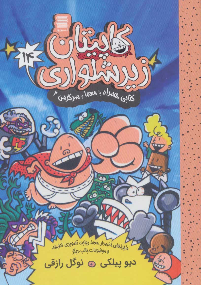 پایانه - کاپیتان زیرشلواری 14