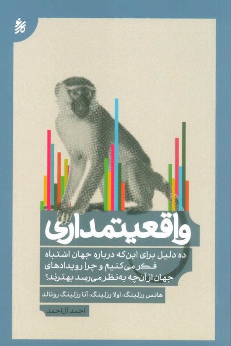 پایانه - واقعیتمداری