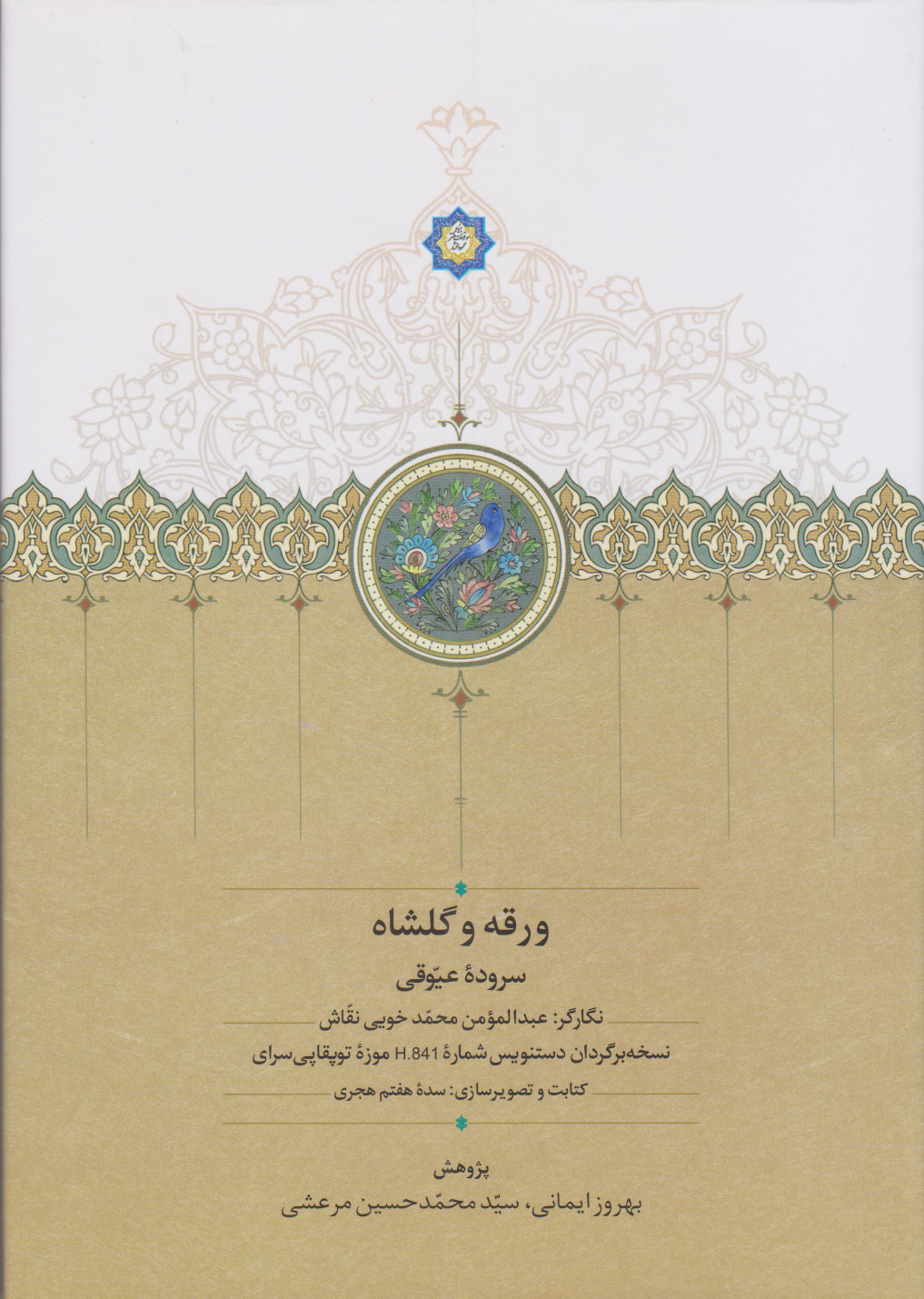 پایانه - ورقه و گلشاه