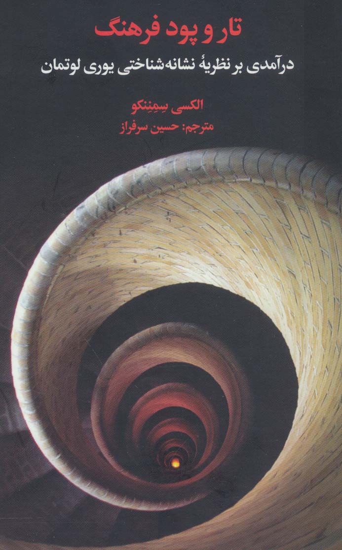 پایانه - تار و پود فرهنگ