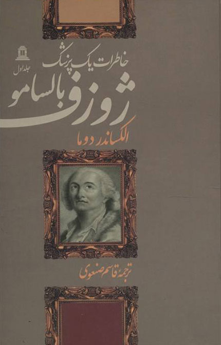 پایانه - ژوزف بالسامو (? جلدی)