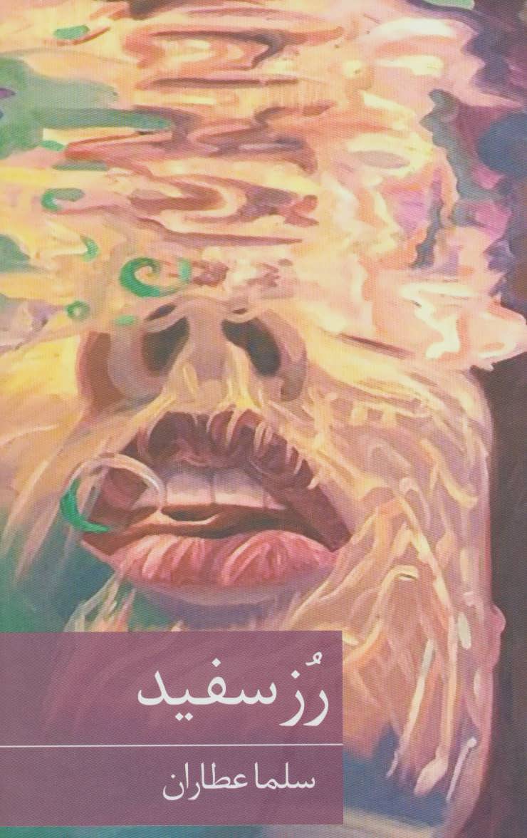 پایانه - رز سفید