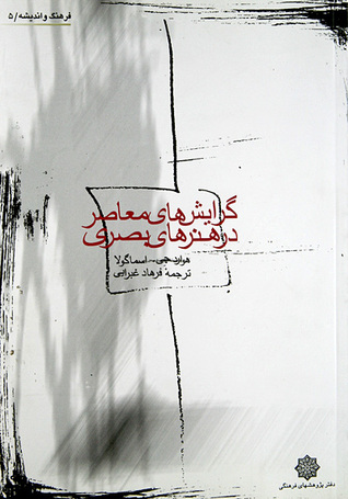 پایانه - گرایش های معاصر در هنرهای بصری