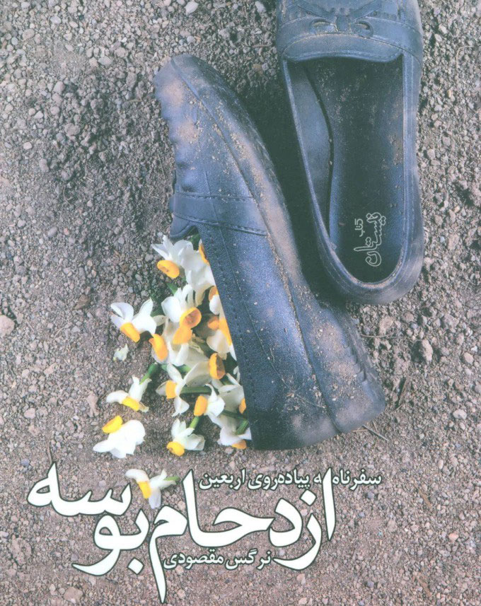 پایانه - ازدحام بوسه