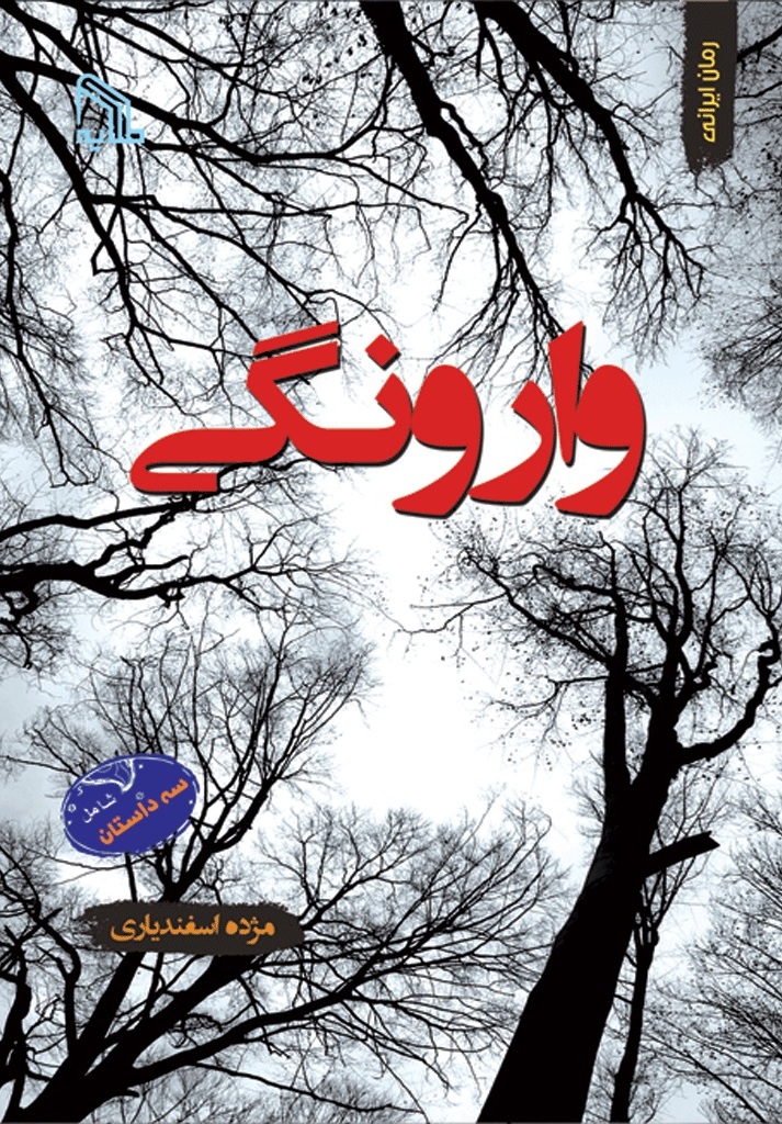 پایانه - وارونگی