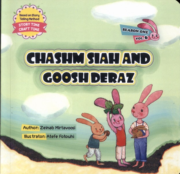 پایانه - Chashm Siah and osh Deraz