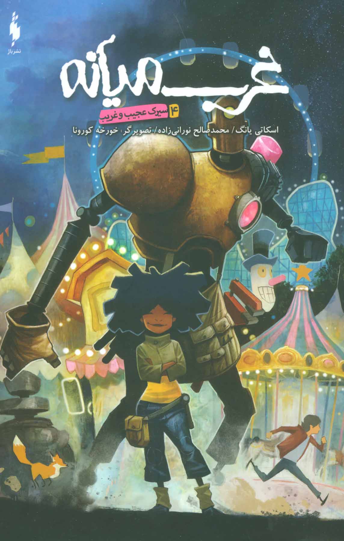 پایانه - غرب میانه 4