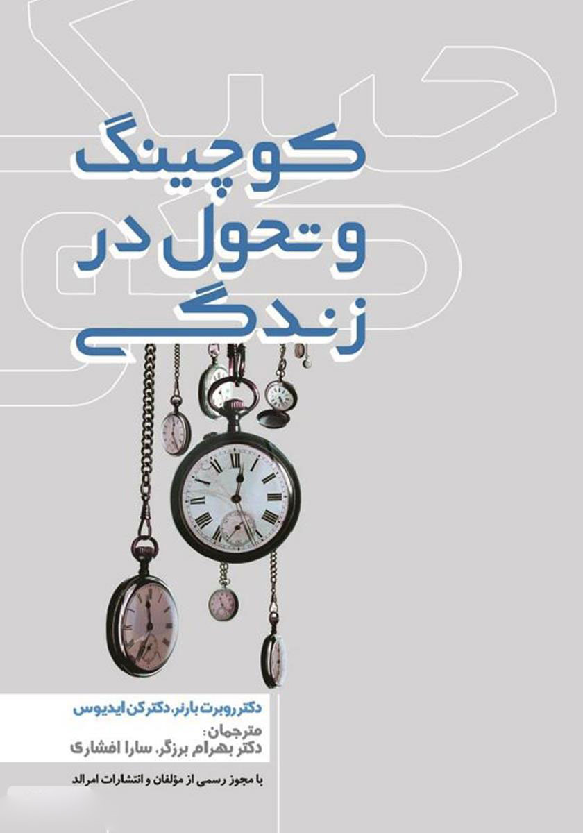 پایانه - کوچینگ و تحول در زندگی