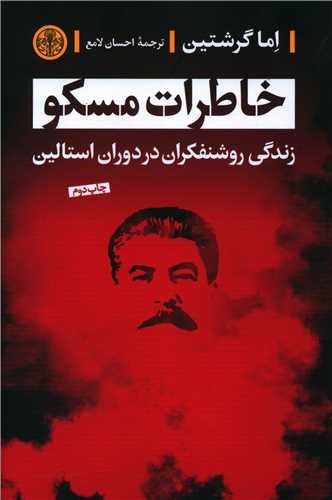 پایانه - خاطرات مسکو