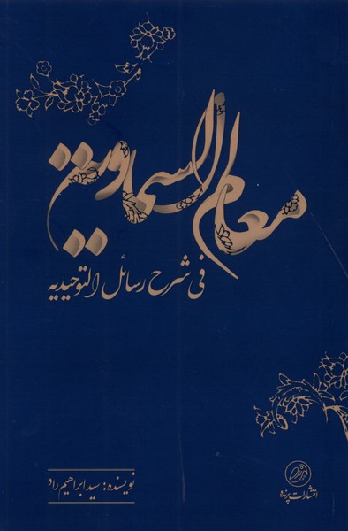 پایانه - معالم السماویه