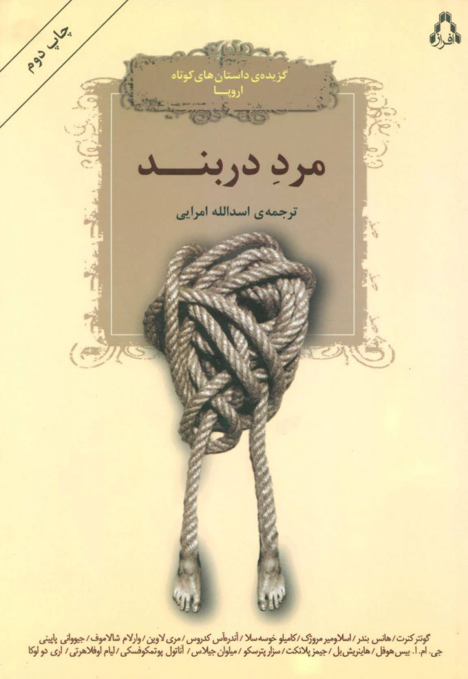 پایانه - مرد دربند