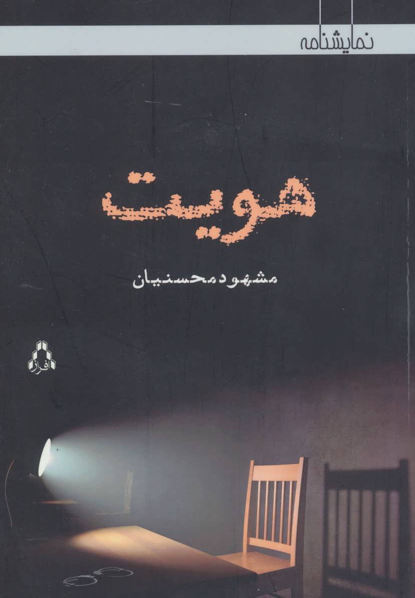 پایانه - هویت