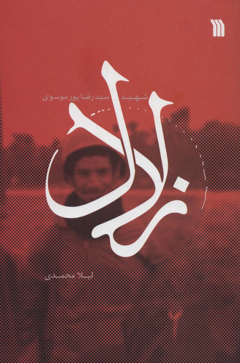 پایانه - زلال