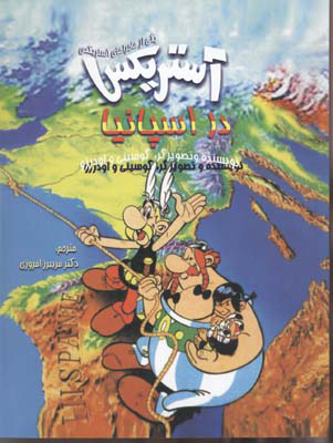 پایانه - آستریکس در اسپانیا