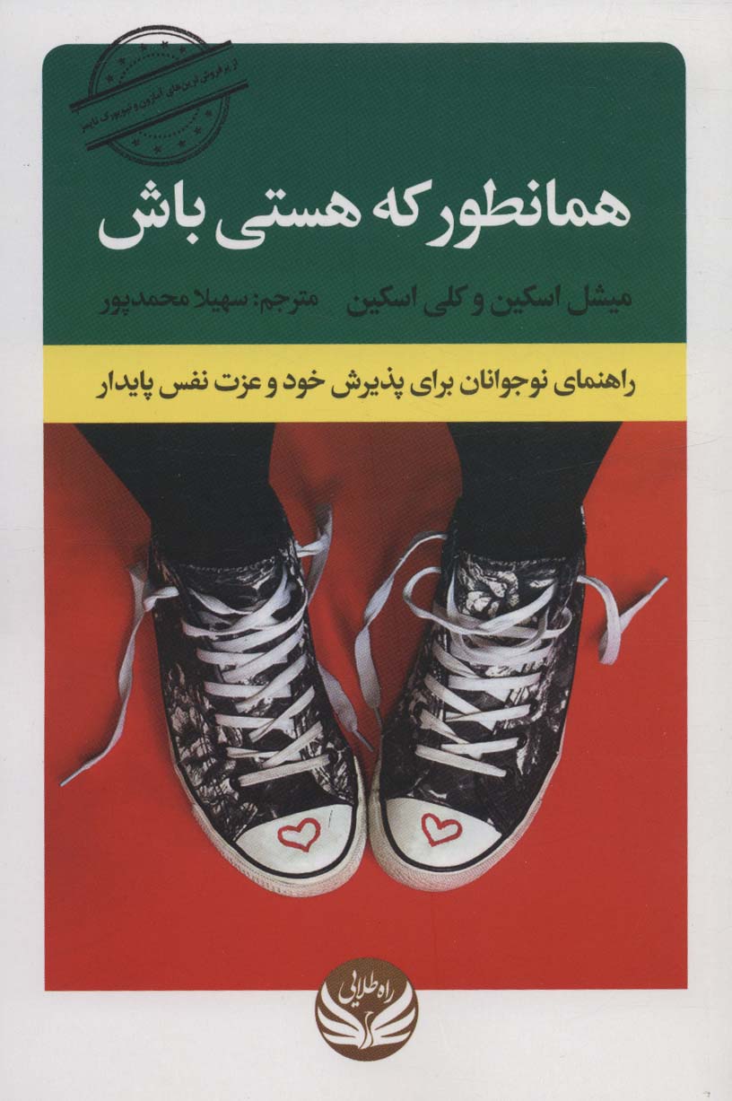 پایانه - همانطور که هستی باش