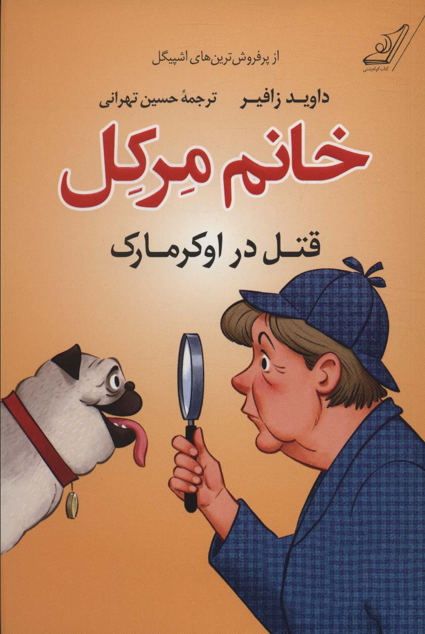 پایانه - خانم مرکل