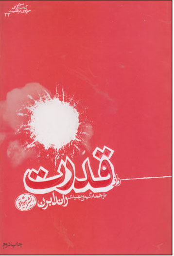 پایانه - قدرت