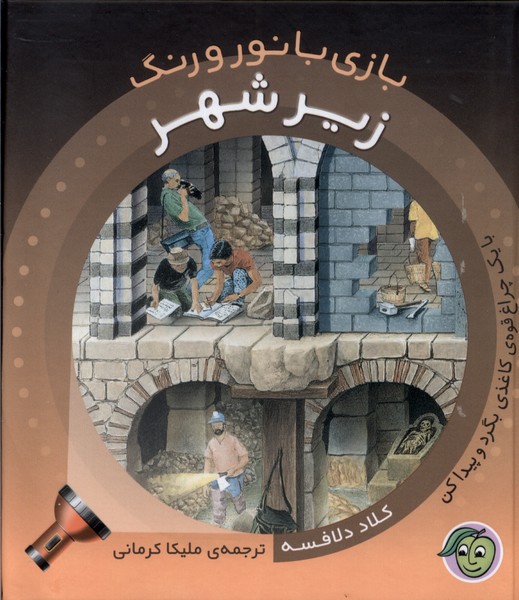 پایانه - زیر شهر