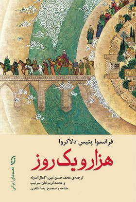 پایانه - هزار و یک روز