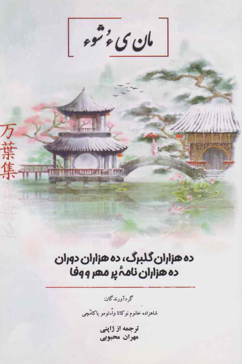 پایانه - مان یءشوء