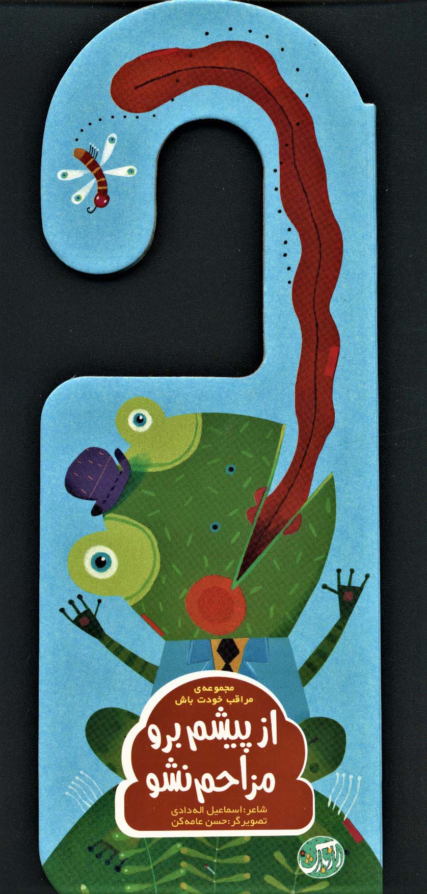 پایانه - از پیشم برو مزاحم نشو