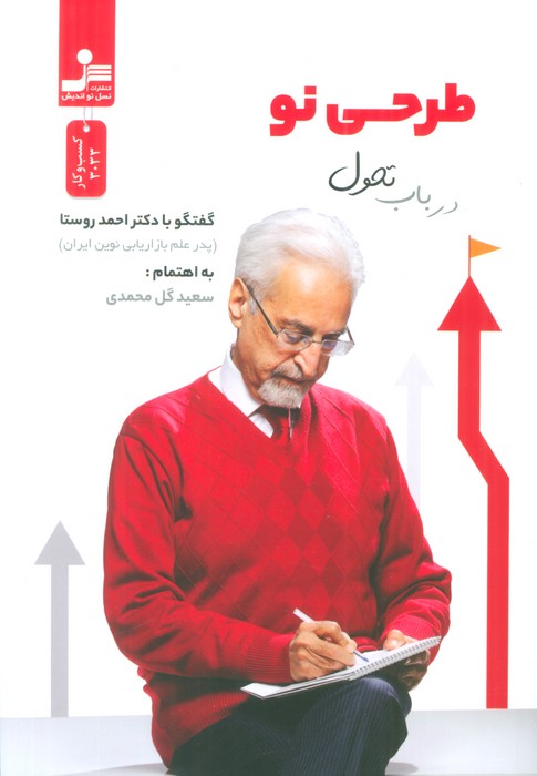 پایانه - طرحی نو در باب تحول