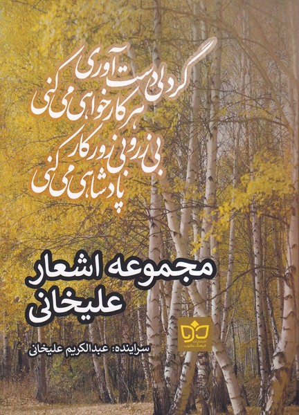 پایانه - مجموعه اشعار علیخانی