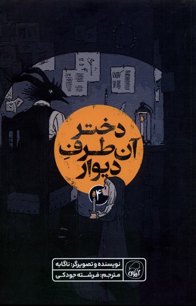 پایانه - دختر آن طرف دیوار (4)