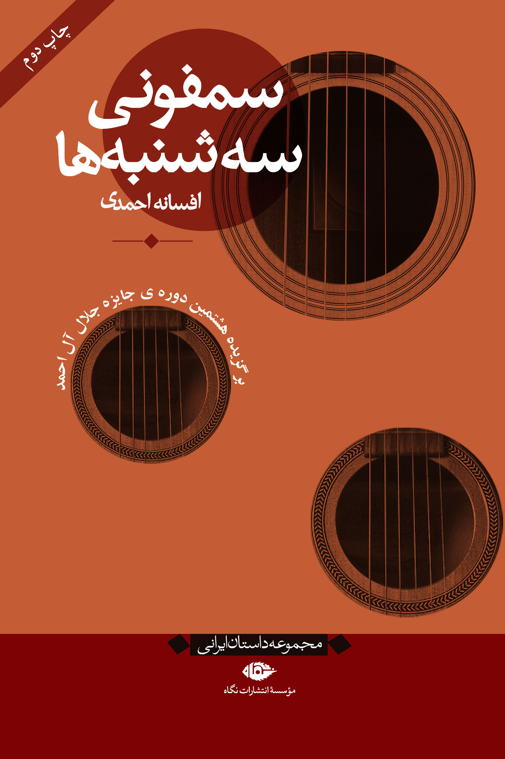 پایانه - سمفونی سه شنبه ها