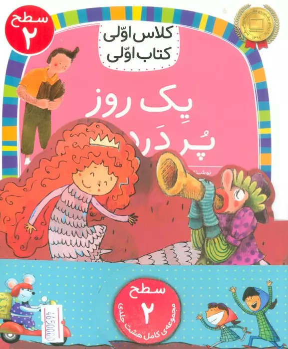 پایانه - مجموعه کلاس اولی اولی سطح 2 (8جلدی)
