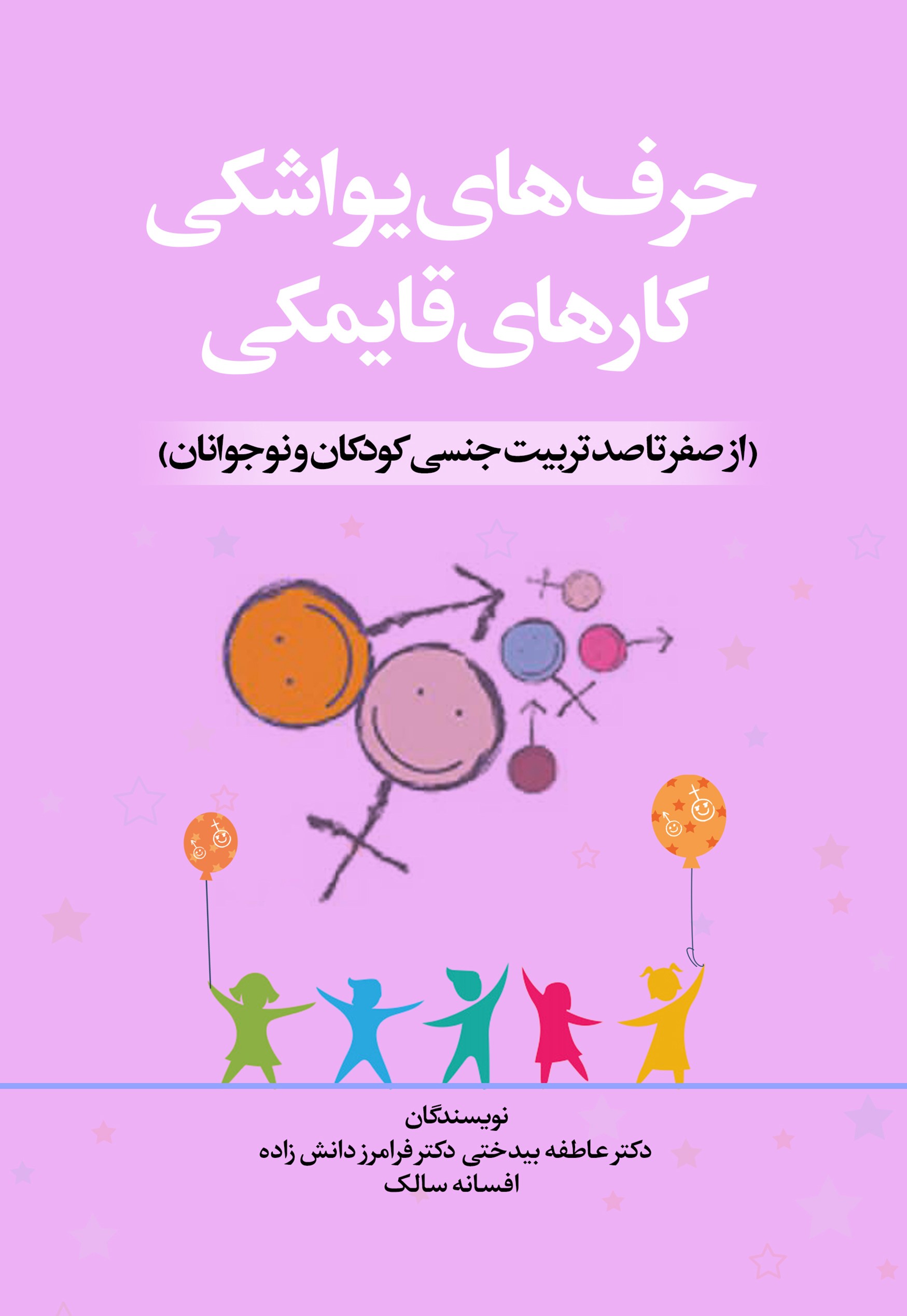 پایانه - حرف های یواشکی، کارهای قایمکی