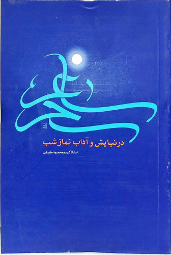 پایانه - ساغر سحر